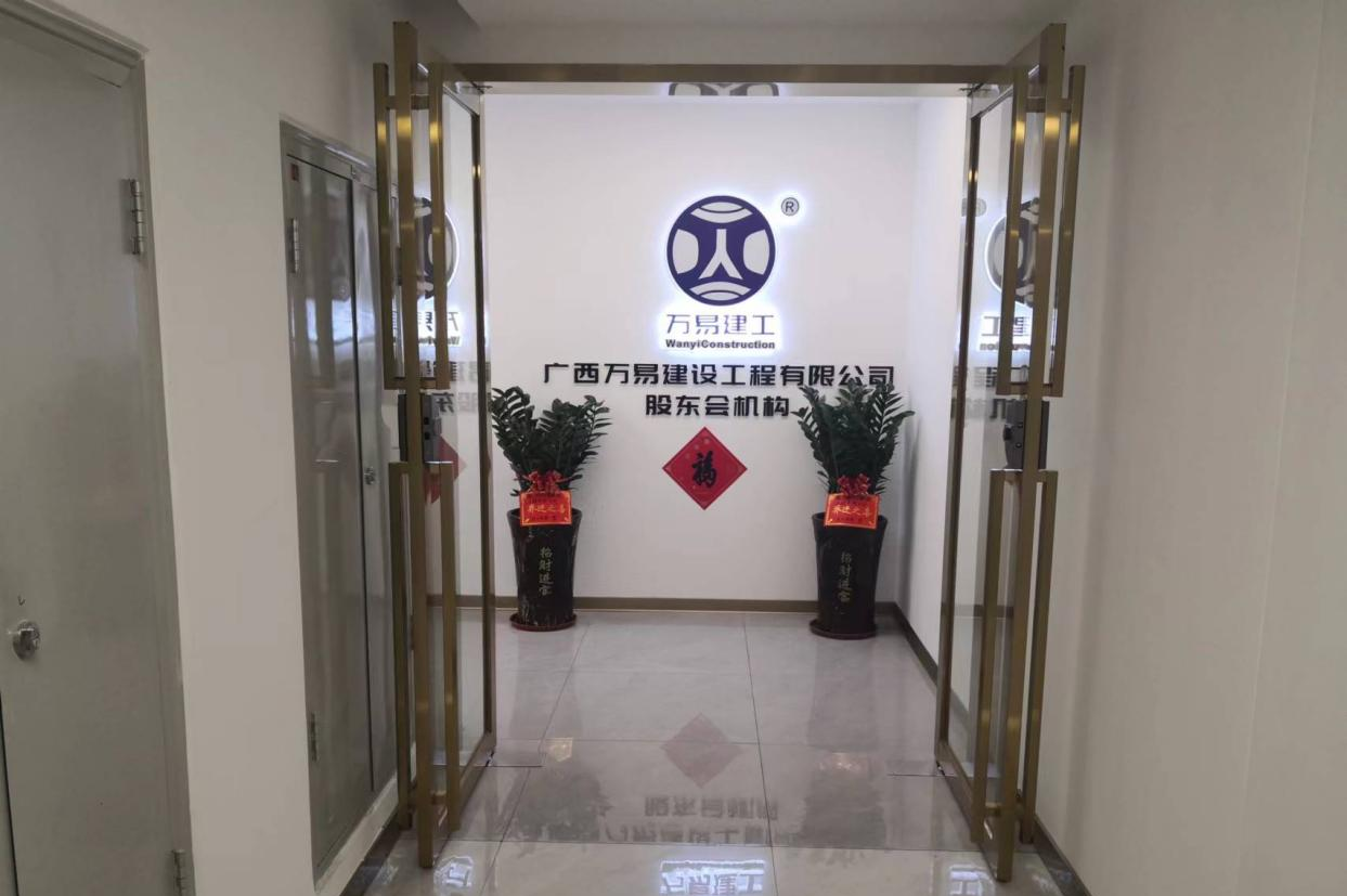 企业办公场所（股东会机构）