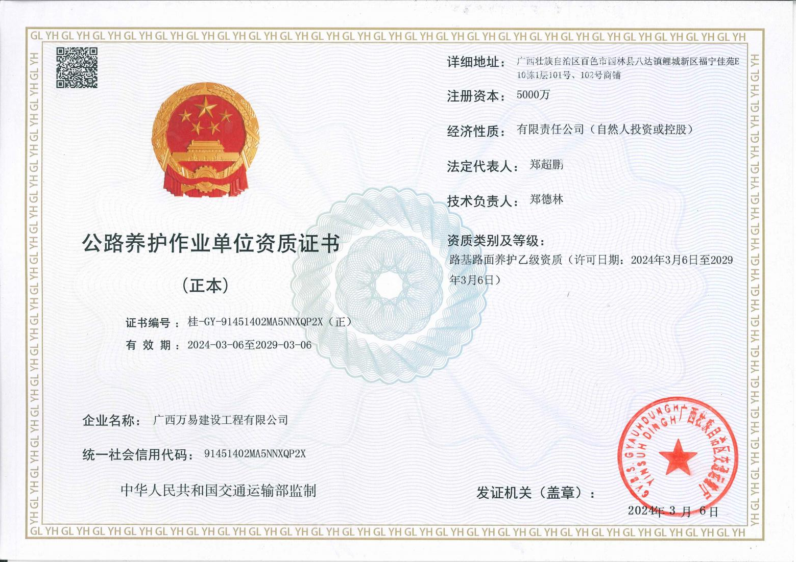 公路养护作业资质证书