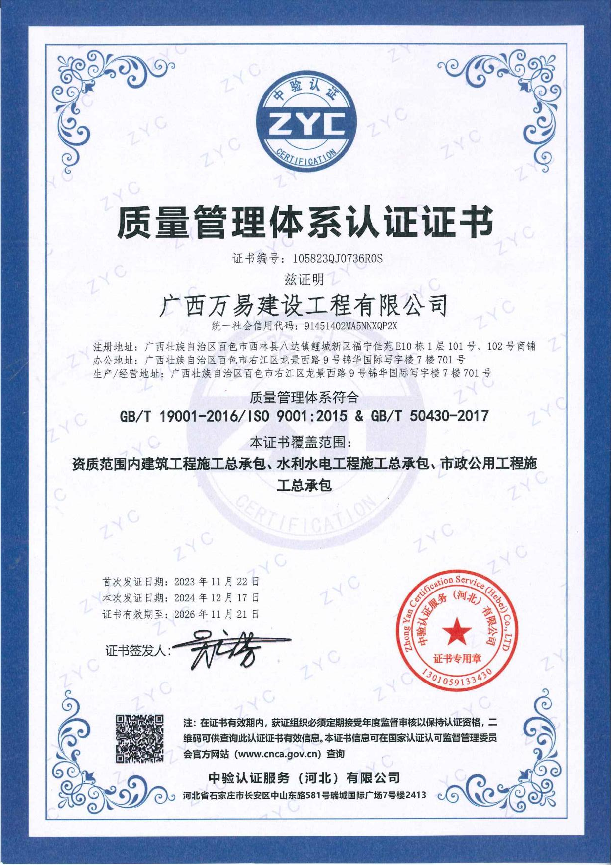 质量管理体系认证证书