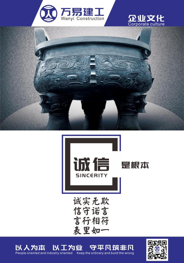 广西万易建设工程有限公司企业文化